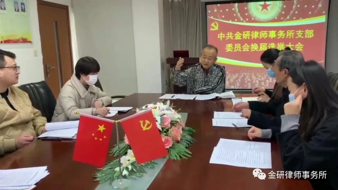 以党的二十大精神为引领 圆满完成党支部委员会换届工作
