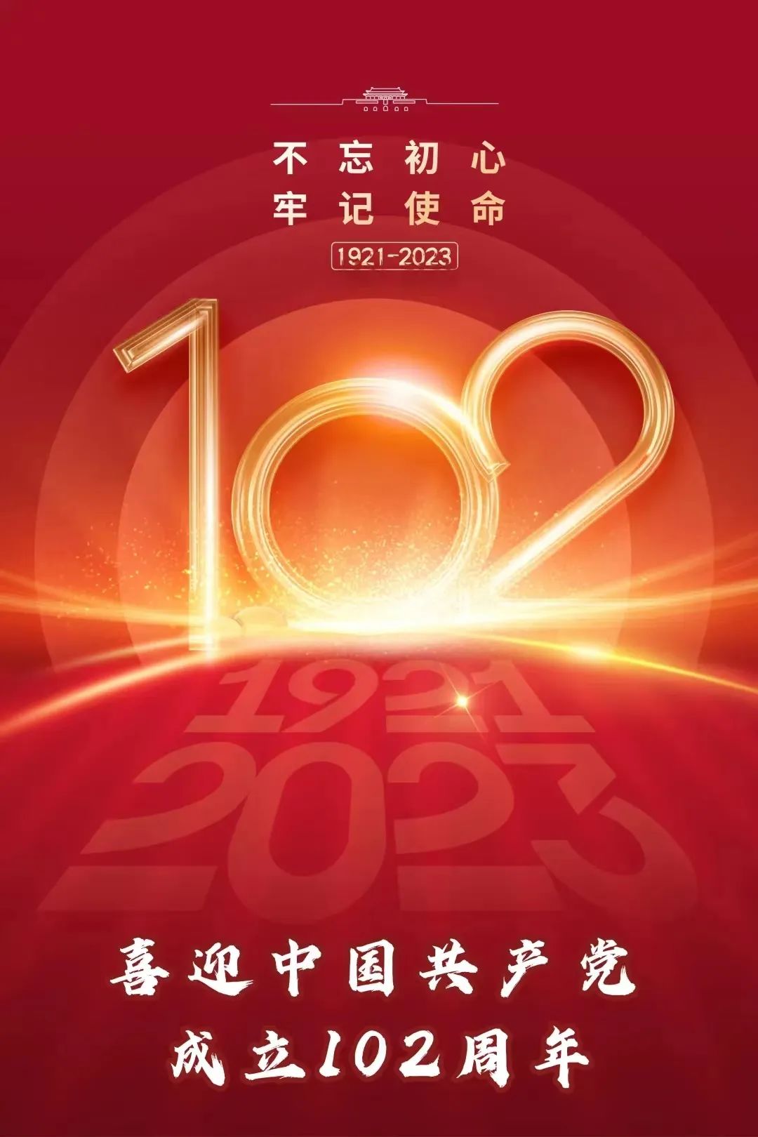 Jinyan Party Construction | celebrated the 102nd anniversary of the founding of the party 
