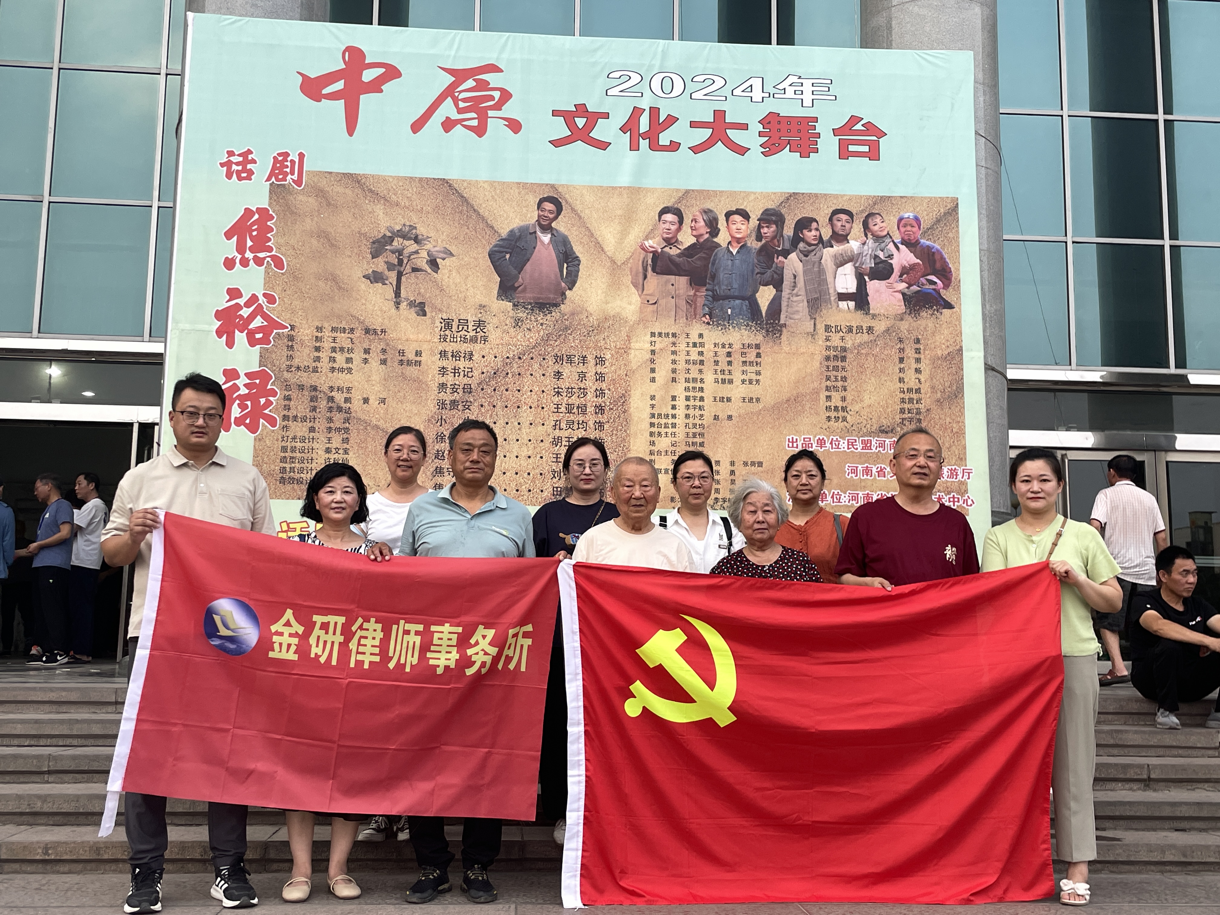 金研党支部组织观看红色话剧《焦裕禄》