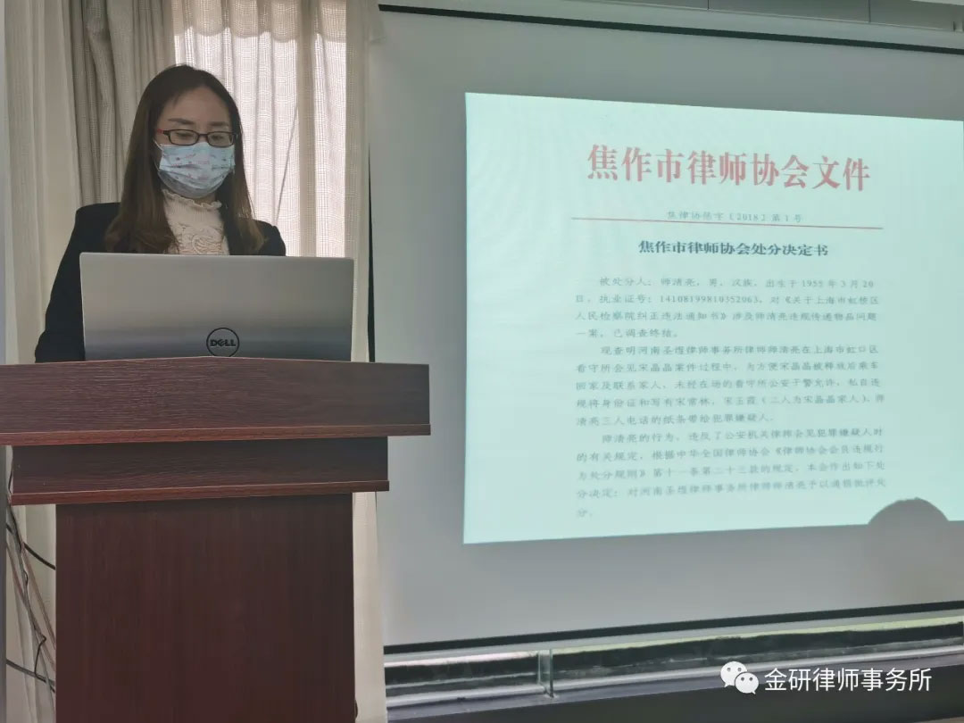 金研律师事务所召开“以案促改”动员大会