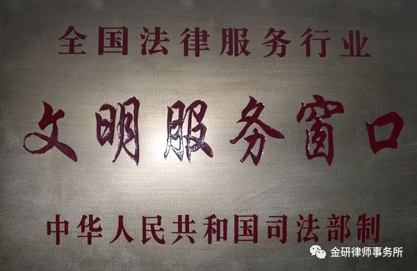 金研发展之路
