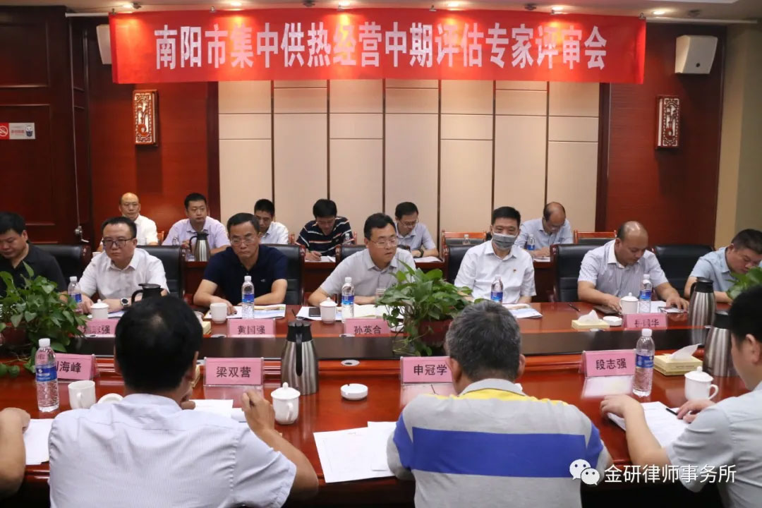 南阳市首轮特许经营中期评估专家评审会-----集中供热专场举行