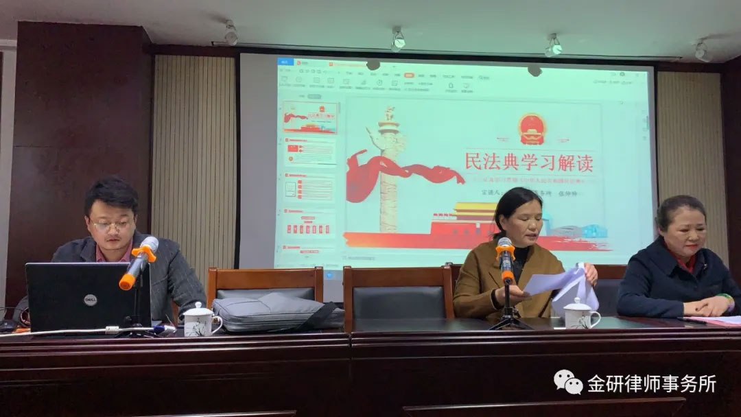 Jin Yan Law firm was invited to preach the Civil Code